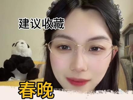 春晚散户该看什么?#创作者中心 #创作灵感 #股票交流 #财经 #春晚