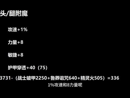 魔兽世界,狂暴战附魔选择