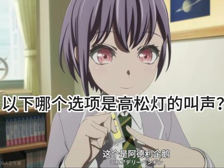 どちらが正しいですか#高松灯 #咕咕嘎嘎