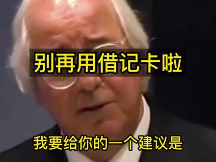 别再用借记卡啦 #支付安全 #金融 #财经干货 #借记卡