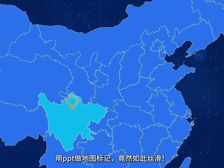 别再用静态图了!ppt动态地图标记,业务展示天花板! #ppt #ppt教学 #职场干货 #地图 #ppt动画