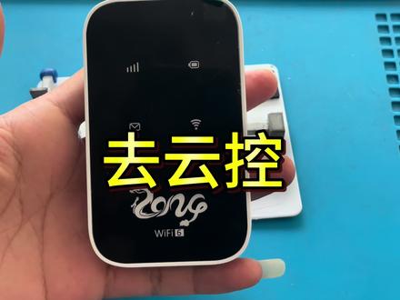 随身WiFi改装去云控刷机#随身WiFi