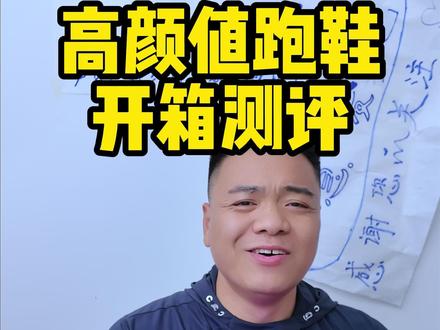 高颜值跑鞋 开箱测评 #必迈 #跑鞋 #越野鞋 #户外跑步 #跑步装备