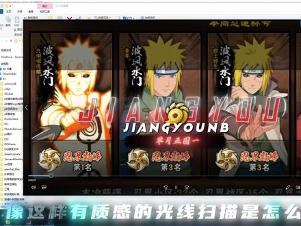 AE火影剪辑教学:第二期 画面扫光效果 #火影忍者手游 #剪辑教学 #ae教学