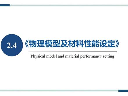 Fluent数值模拟《物理模型及材料性能设置》CFD数值模拟ansys