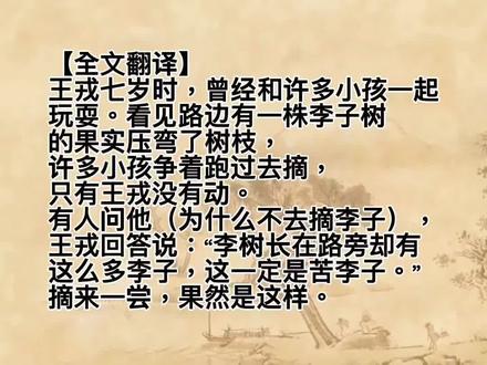 小学生古文日积月累-王戎识李#每日推文 #每天一首古诗词 #弘扬国学经典文化 #古诗词 #每天学习一点点 #传统文化 #朗诵 #国学文化 #日积月累