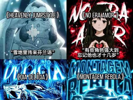 请选择你最喜欢的硬曲#超燃BGM #硬曲 #音乐分享 #音乐推荐 #二次元