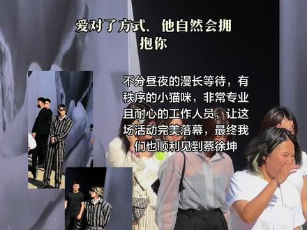 爱对的方式,他自然会拥抱你 #蔡徐坤#ikun#线下