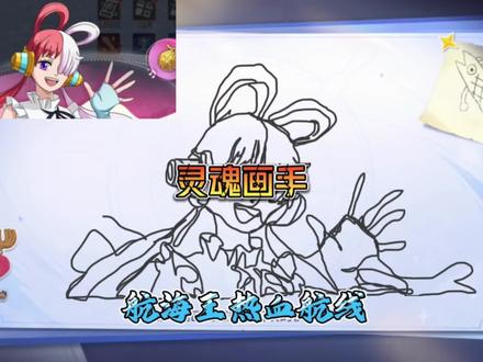 航海王歌姬乌塔怎么画?松松教你!#航海王热血航线 #与红发歌姬相遇热血航线 #航海王世界歌姬乌塔