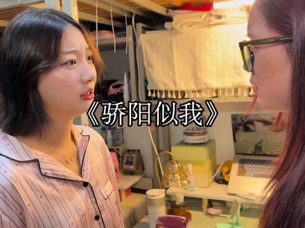 错过了就是错过了 #骄阳似我 #骄阳似我后劲好大 #赵今麦 #赖伟明 #翻拍