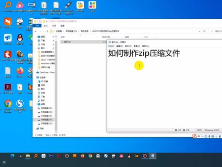如何制作zip压缩文件 #电脑 #电脑技巧 #电脑知识