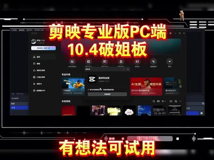 5月22剪映绿色版它来了 #剪映绿色版 #剪辑 #剪映SVIP