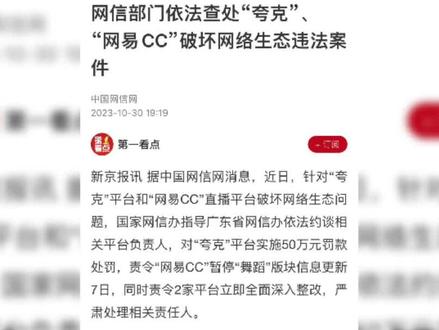 夸克搜索被罚50万#夸克 #夸克app #夸克网易CC被查