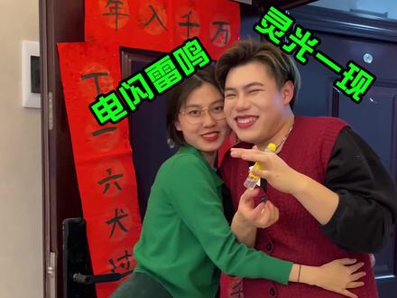 新春特别篇之三个美妆博主贴春联@哦吼是辣妹 @六犬先生 #春联 #开门遇见美好 #新年快乐