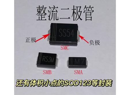 电子元器件基础知识之贴片二极管外观识别和种类识别#电子电工 #电子元器件 #二极管 #发光二极管#整流二极管