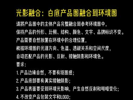 小白也能做高端产品图?这6个AI设计技巧真香
最近把AI产品图相关的技巧整理了一遍,发现光靠这6招,完全可以告别摄影棚!
① 白底图融合场景
把产品图扔进AI,指定任意环境背景,光影、阴影、反射自动匹配,效果媲美真实商业摄影。
② 随手拍精修成主图
拍完直接丢给AI精修,去污渍、优化高光、换渐变背景,一张随手拍秒变国际大牌电商主图。
③ 一键移除杂物
背景里有路人、杂物、多余物品?AI指定移除,纹理无缝修复,完全看不出处理痕迹。
④ 产品图变工业线稿
真实产品图一键转工业设计手绘稿,结构线、轮廓线精准,设计提案和专利图首选。
⑤ 增加科技感光效
数码产品加动感光轨、轮廓光,产品秒变科技发布会广告片,Logo完整保留。
⑥ 生成爆炸拆解图
零件悬浮有序排列,结构一目了然,电商详情页和发布会PPT必备素材。
全程只需要一张产品图+一个提示词,省时省力还省钱,快去试试!
#AI产品摄影
#电商运营干货
#产品图优化
#ai提示词技巧