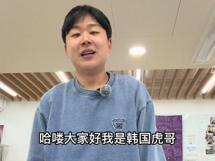 虎哥教的韩国流行语 Day7
#韩国 #韩语学习 #网络用语 #테토 #에겐