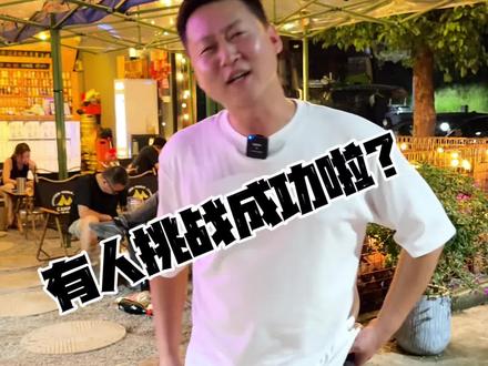 九万精酿挑战成功 喝点九万,家财万贯。#钟博一 #扬名立万 @90000Carclub(九万名车) @钟博一 @九万法人钟博一(直播号)