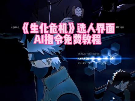 生化危机6选人界面AI指令教程给你们找来了,生化危机6选人界面ai制作教程生化危机6选人界面ai视频制作教程生化危机6选人界面怎么制作ai生化危机6选人界面p图生化危机6选人界面p图教程#豆包ai#豆包出大片有两把刷子#生化危机6选人界面 #ai制作视频 #ai生成视频 生化危机6选人界面原版生化危机6选人界面素材生化危机6选人界面提示词生化危机6选人界面不良人生化危机6选人界面沧元图仿生化危机6选人界面生化危机6选人界面