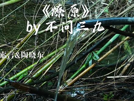 我们也是陶家人故事里的一部分🤪
言哥和晓东在对方的圈子里面都大大方方的真好 (再看看唐宁!谁不爱我们晓东啊) #创作者扶持计划涨粉一千万 #无限流小说 #燎原 #广播剧 #情感