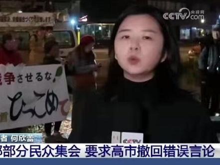 日本京都部分民众集会 要求高市撤回错误言论
【中央广播电视总台蒙古语】