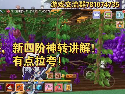 奶块,新四阶神转讲解,有点拉夸!