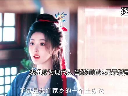 俞浅浅教公孙鄞心肺复苏#鹅家逐玉越扒越有 #逐玉