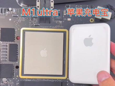 #苹果 Macstudio里的M1ultra比充电宝都大,散热器更是刷新认知,地表最强主机Mac studio拆解#Macstudio #m1ultra #m1芯片拆解