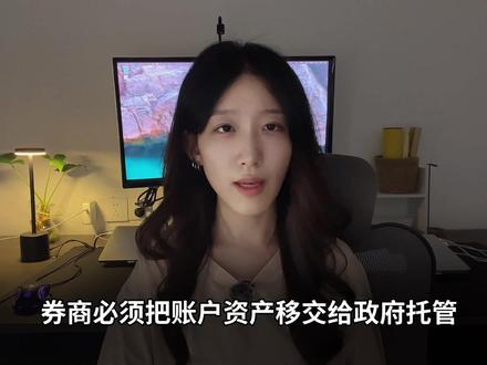 美股券商里的钱,放着不动会被没收 #美股 #券商 #ibkr #schwab