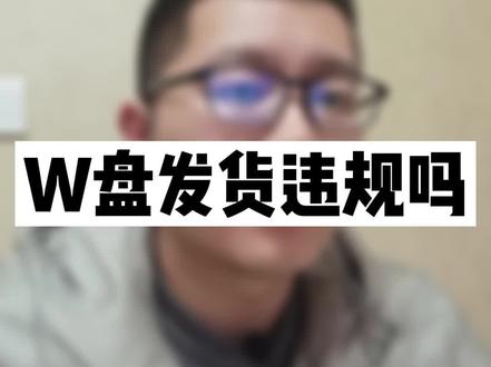 网盘发货违规吗#电商创业 #新手开网店 #知识分享 #干货分享 #虚拟产品