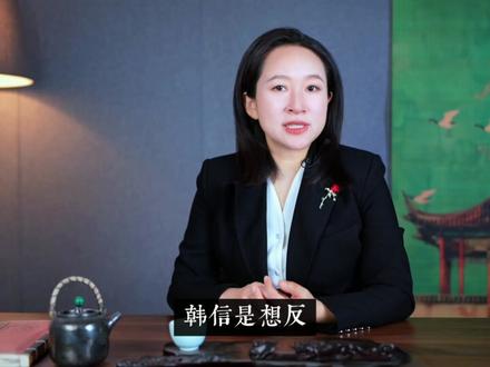 韩信墓前一副对联,短短十个字,道尽一生成败-致远书香 韩信墓前有一副对联,只有十个字十个字,把他的一生拆成两半。很多人说韩信输在不懂政治。韩信的悲剧,不是他不懂政治,而是他对人性的理解,始终停留在"论功行赏"的天真里。