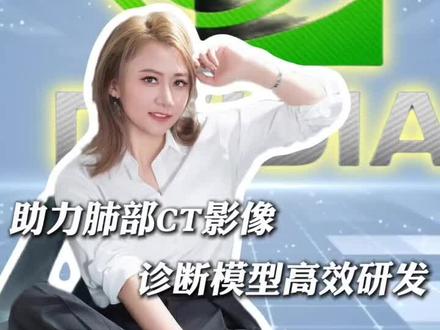 AI医疗算力专属方案,助力模型高效研发。 #AI #算力 #算力租赁 #AI医疗 #大模型