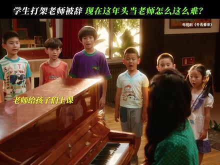 #冬去春来 成年人的世界总是有苦说不出 #章若楠 #庄庄 #冬去春来开播