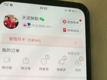 不要滑走,多多最牛逼团长教你们怎么撸平台羊毛,免费的拿到手软#薅羊毛的快乐 #希望能帮到有需要的人