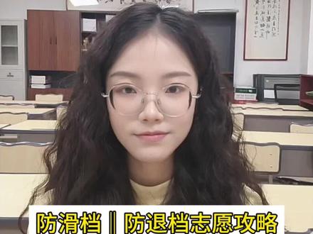 防滑档防退档志愿填报攻略完整版 手把手教你填志愿,赶紧点赞收藏!#广西高考志愿填报 #高考出分 #广西高考 #一分一档表 #广西招生考试院