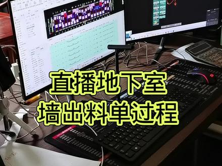 家人们,上午直播用广联达BIMMAKE钢筋翻样2026做地下室出料单,柱子出料单已完成,内墙出料单做了一部分,下午继续直播外墙出料单完整制作过程!
这个刚升级的最新版本软件,对电脑配置要求大幅降低,低配电脑也能运行。原本打算花万元换电脑的朋友,现在四五千的电脑就行,超省钱!
广联达钢筋翻样好处多多,钢筋预算报量、含钢量分析、结算对量、翻样出料单都能一步到位,来直播间看我实操,公开课程毫无保留。
如今就业压力大,项目验收严格,老板都想找技术全面的人。不管你是计划入行,还是已在行业内,不管手算还是电算,都该尽快掌握这项实操技能。
翻帮总部来助力!来直播间不仅能学到干货,还能结善缘、交朋友。关注我,不错过开播提醒,一起助力行业同仁更上一层楼 ! #钢筋翻样 #广联达软件 #建筑行业 #实操技能