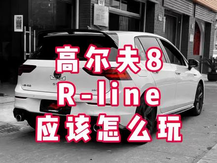 #宁波玩车 高尔夫8 最性价比案列!#高尔夫8
