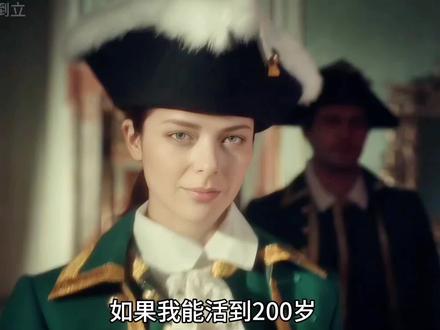 俄罗斯历史上唯一的女帝——叶卡捷琳娜大帝! #叶卡捷琳娜大帝 #影视解说 #抖音精选