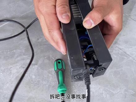 电动车充电器坏了,拆开后惊呆了我