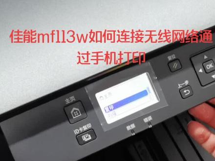 佳能mf113w手机打印机设置