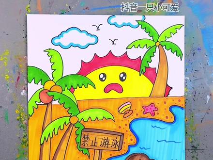 防溺水创意画,简单易学。#儿童学画画 #儿童绘画 #一起学画画