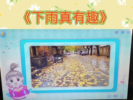 #幼儿园 #࿆停课不停学 中班,艺术,下雨真有趣