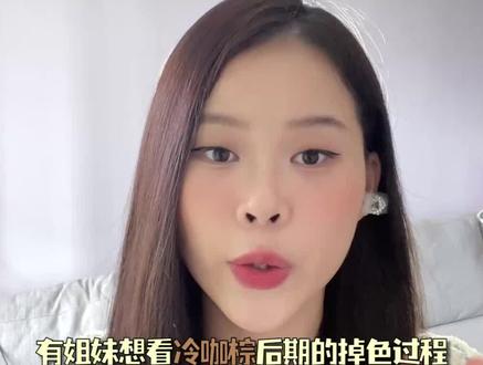 我足足等了8个月,冷咖棕的掉色过程终于来啦~#染发 #发色 #显白发色 #里粒的染发试色
