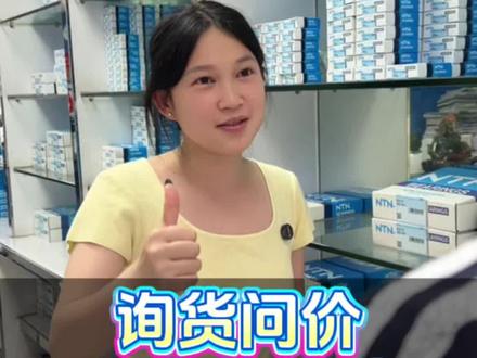 当段子照进现实。#销售 #轴承人的日常 #这么诚实的卖家哪里找 #威斯特轴承