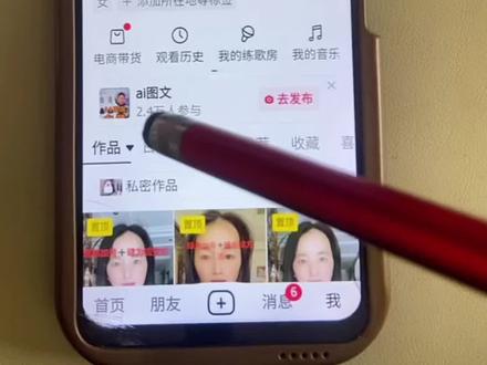 视频发出去别人看不见,原因就藏在这里。
我刚开始也遇到过这种情况,有没有跟我一样的朋友?
想删除、想取消日常里的作品,其实很简单。
把日常作品点开,右边有三个点,找到删除就可以删掉,也可以存到本地。
所以大家发视频的时候一定要注意,别再发到日常里了。
日常没有推荐流量,只有好友能看见。
你也可以把日常作品设置成私密、隐藏,或者保存本地。
这个方法是不是很简单?学会了吗? #作品没流量 #抖音使用技巧 #取消日常发布