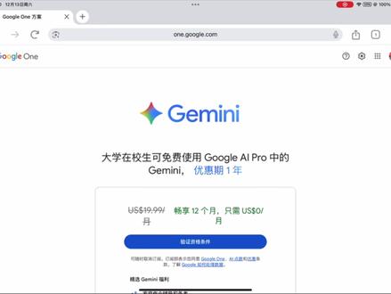 Gemini 3 Pro纯手工学生认证 全网独一份纯手工通过学生认证,白嫖一年Pro会员#Gemini#ai 主页进群有文件!主页进群有文件!