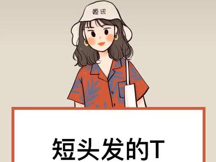 评论区@出你觉得最帅的T吧#le #女生帅起来#ntxl #T