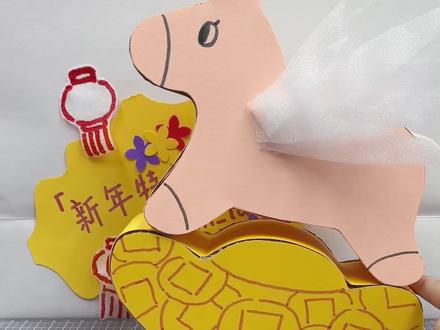 在桌面养了匹小马!把财运和好运一起摇回家 马上有元宝,好运摇摇来!
这次我们做了一匹超萌的桌面摇摇马——它有梦幻的小翅膀,脚下踩着金元宝,轻轻一碰就摇摇晃晃,治愈又讨喜!摆在书桌或柜子上,看着心情都会变好~
【温馨小贴士】
✅ 零件注意: 翅膀、元宝等部件粘贴后请确保牢固,避免孩子抠扯误吞。
✅ 用胶安全: 使用热熔胶枪时请由家长操作,防止烫伤。
✅ 桌面摆放: 建议放在平稳的桌面或置物架上,避免高处坠落摔坏。
✅ 材料环保: 可用废旧快递盒和泡沫棉制作,环保又有意义。
材料清单: 硬纸板、热熔胶枪、剪刀、画笔、颜料(或彩纸装饰)。
点赞收藏这匹招财小飞马,和孩子一起做一个,摆在桌上天天看!期待评论区晒出你们的小马作品~
#摇摇马 #招财摆件 #新年手工#STEM教育 #抖音年味争霸赛