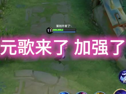 S39新赛季正式来袭,元歌此次迎来重大调整,玩法机制焕然一新。
元歌的至尊恢复技能移除,取而代之的是英雄背包碎片系统。如今,元歌攻击敌方英雄,每次都能获得对应英雄的碎片,击败小兵或野怪也有几率掉落英雄碎片 ,单个英雄碎片最多可攒至100个。当收集到某英雄的50个碎片后,通过第二段一技能,元歌的傀儡就能变身为该英雄,不仅继承目标英雄的属性、装备,还能释放其全部技能,不过此变身效果仅持续10秒。若释放的是持续类技能,例如高渐离的大招,会等到大招时间结束才变回傀儡。
另外,元歌的额外攻击可提升英雄傀儡的伤害,额外生命则能减少英雄傀儡承受的伤害 。这意味着玩家在出装选择上需要重新考量,追求攻击力与生命值的平衡,以此强化傀儡作战能力。
此次元歌调整,使其从单纯的高难度刺客,转变为战术丰富的战略大师。玩家得根据战场局势、敌方阵容,灵活选择傀儡变身对象。比如面对敌方有强力前排,可收集其碎片变身后,利用前排英雄的坦度和控制技能打乱敌方阵型;若敌方后排输出威胁大,变身为高爆发刺客英雄,瞬间切入敌方后排将其秒杀。#王者荣耀 #高光时刻 #我要上热们 #我的游戏日常 #游戏日常分享