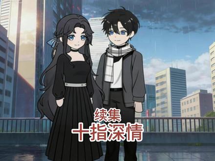 #小凛冷战#冷战三年扯证离婚他却红了眼#想当年我还嫩的出水的时候#小凛冷战后续剧情#小凛冷战小说